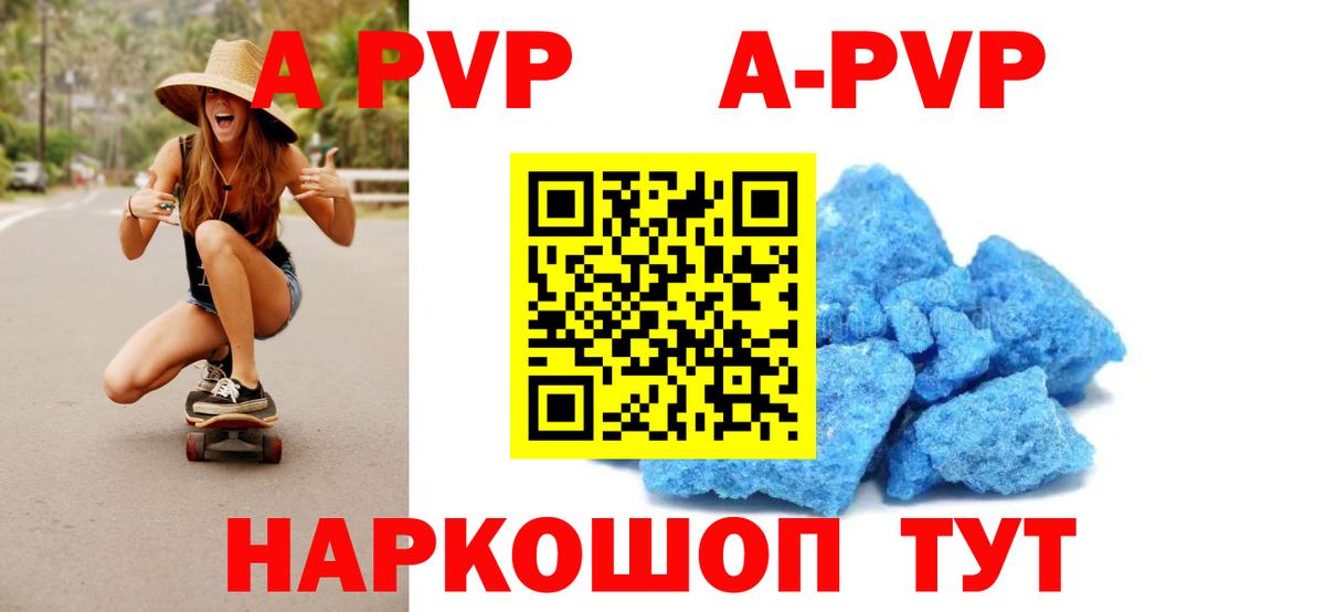 A-PVP кристаллы  Альфа ПВП Соль  Alpha PVP VHQ  Вход с VPN  Сорочинск 