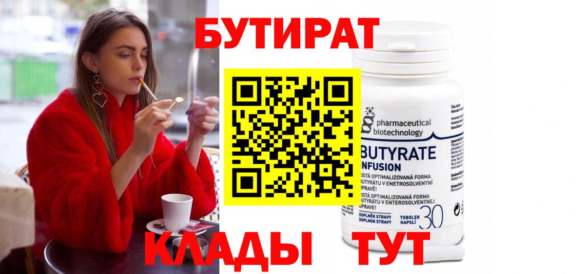 Сорочинск  БУТИРАТ оксана  Вход с VPN 