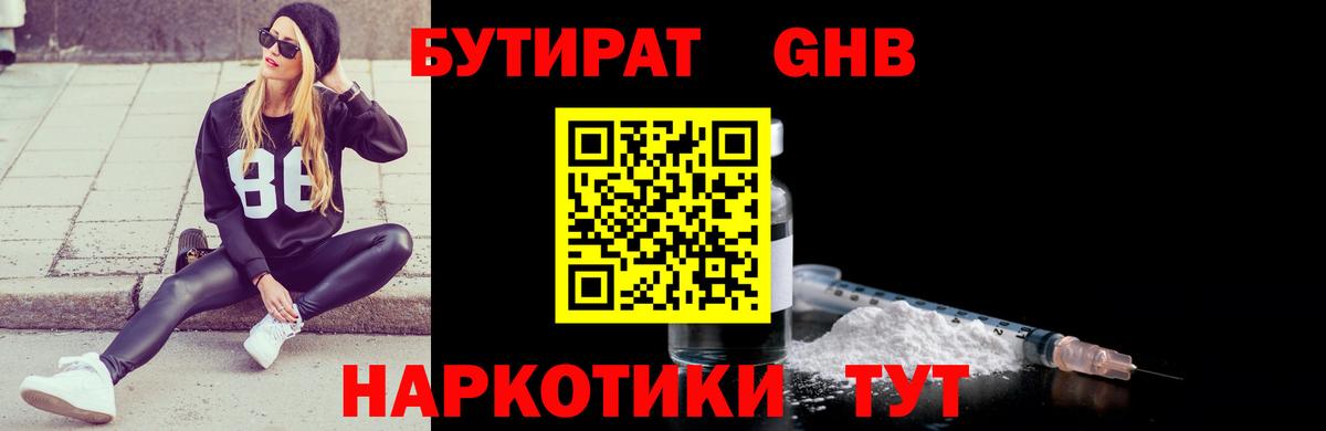 Бутират 1.4BDO Сорочинск