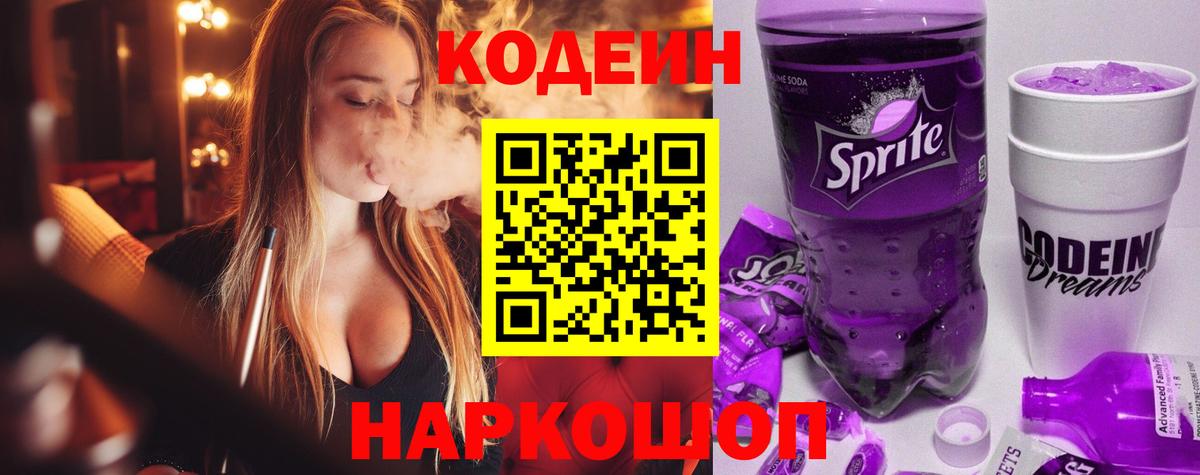 Кодеиновый сироп Lean напиток Lean (лин)  Вход с VPN  Сорочинск  Кодеин напиток Lean (лин) 