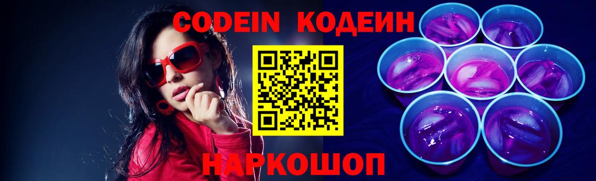 Кодеиновый сироп Lean напиток Lean (лин) Сорочинск