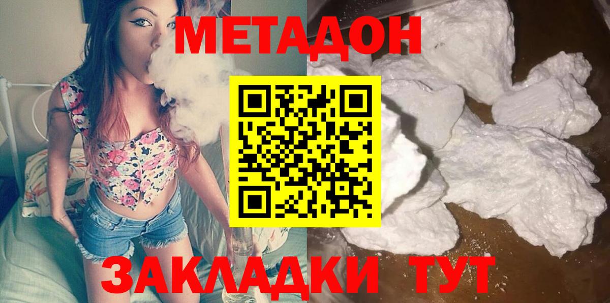 Сорочинск  МЕТАДОН VHQ  Вход с VPN 