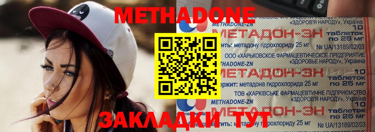 МЕТАДОН белоснежный Сорочинск